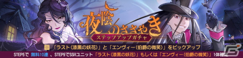 「鋼の錬金術師 MOBILE」にハロウィン風の衣装に身を包んだラストとエンヴィーが登場！イベント「還魂の祭り」が開催の画像6
