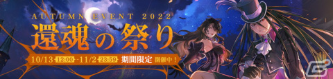 「鋼の錬金術師 MOBILE」にハロウィン風の衣装に身を包んだラストとエンヴィーが登場！イベント「還魂の祭り」が開催の画像7