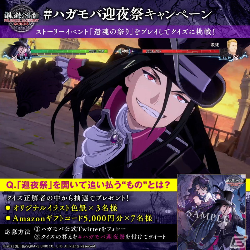 鋼の錬金術師 MOBILE」にハロウィン風の衣装に身を包んだラスト