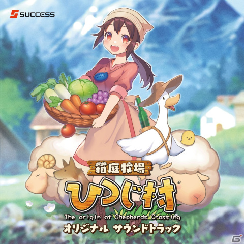 「ひつじ村」シリーズのオリジナルサウンドトラックが予約開始！「ようこそ ひつじ村」からの定番曲や「箱庭生活 ひつじ村 DS」の楽曲も収録の画像1