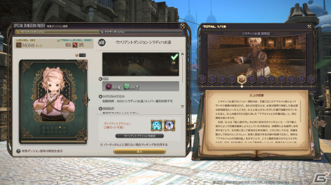 「FFXIV」パッチ6.25で追加される「ヴァリアントダンジョン シラディハ水道」などの新たなスクリーンショットが公開！の画像1