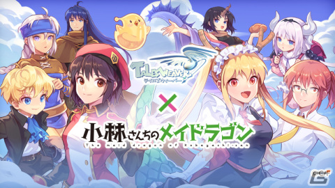 「テイルズウィーバー」と漫画「小林さんちのメイドラゴン」のコラボイベントが10月26日に開催の画像1