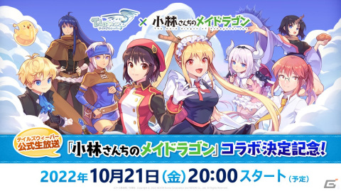 「テイルズウィーバー」と漫画「小林さんちのメイドラゴン」のコラボイベントが10月26日に開催の画像2