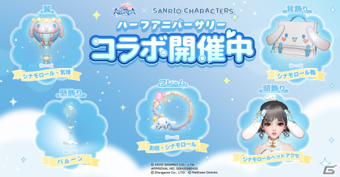 「AZUREA-空の唄-」サンリオキャラクターズとコラボしたハーフアニバーサリーキャンペーンが開催！の画像2