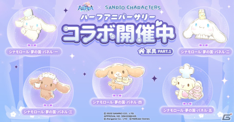 「AZUREA-空の唄-」サンリオキャラクターズとコラボしたハーフアニバーサリーキャンペーンが開催！の画像5