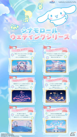 「AZUREA-空の唄-」サンリオキャラクターズとコラボしたハーフアニバーサリーキャンペーンが開催！の画像6
