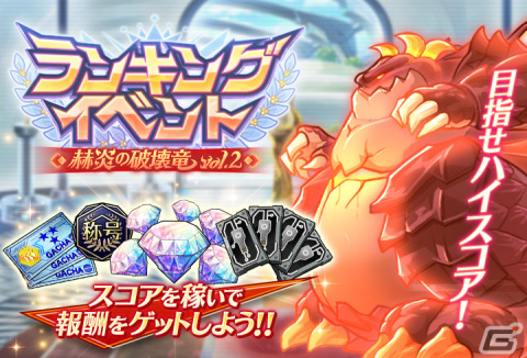 「グリザイア 戦場のバルカローレ」ランキングイベント「赫炎の破壊竜vol.2」が開催！新ユニット「ビーストスレイヤー キアラ・ファレル」が登場の画像1