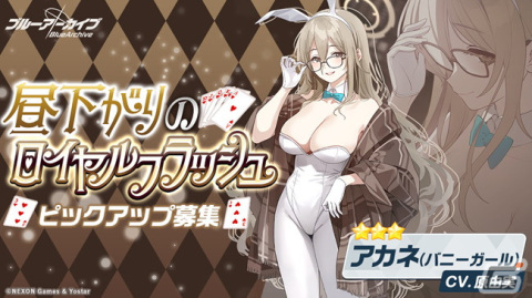 「ブルアカ」でイベント「船上のバニーチェイサー」が復刻開催！の画像2