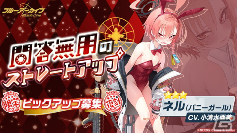 「ブルアカ」でイベント「船上のバニーチェイサー」が復刻開催！の画像5
