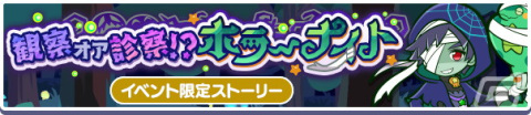 「ぷよぷよ!!クエスト」で協力ボスチャレンジイベント「ホラーナイトチャレンジ」が開始！の画像4