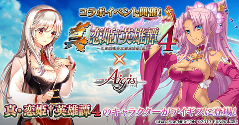 「千年戦争アイギス」で「真・恋姫†英雄譚4～乙女耀乱☆三国志演義［呉］～×アイギス」キャンペーンが開催の画像1