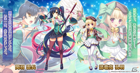 「千年戦争アイギス」で「真・恋姫†英雄譚4～乙女耀乱☆三国志演義［呉］～×アイギス」キャンペーンが開催の画像2