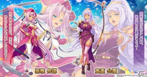 「千年戦争アイギス」で「真・恋姫†英雄譚4～乙女耀乱☆三国志演義［呉］～×アイギス」キャンペーンが開催の画像5