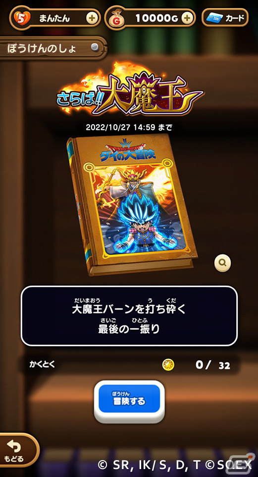 「ドラゴンクエストけしケシ！」でアニメ「ドラゴンクエスト ダイの大冒険」イベント第6弾が開催！★5「竜の騎士ダイ」などが登場の画像2
