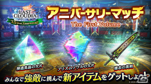 「ラストクラウディア」新ユニット「アデル」（CV:松岡禎丞）と新アーク「神戒」が実装！3.5周年記念キャンペーンも開催中の画像11