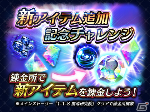 「ラストクラウディア」新ユニット「アデル」（CV:松岡禎丞）と新アーク「神戒」が実装！3.5周年記念キャンペーンも開催中の画像13