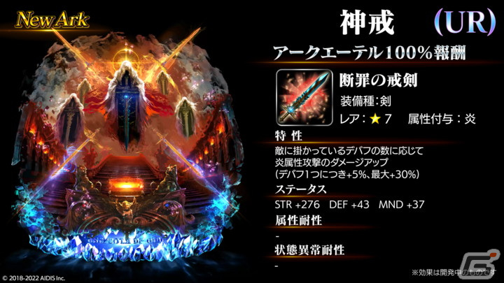 「ラストクラウディア」新ユニット「アデル」（CV:松岡禎丞）と新アーク「神戒」が実装！3.5周年記念キャンペーンも開催中の画像5