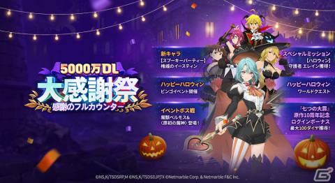 「グラクロ」でハッピーハロウィンイベントが開催！【スプーキーパーティー】権威のイースティンが登場の画像1