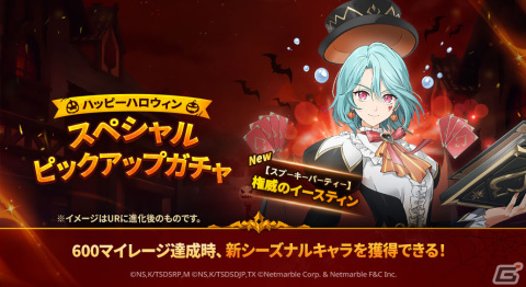 「グラクロ」でハッピーハロウィンイベントが開催！【スプーキーパーティー】権威のイースティンが登場の画像2