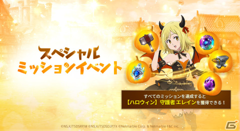 「グラクロ」でハッピーハロウィンイベントが開催！【スプーキーパーティー】権威のイースティンが登場の画像4