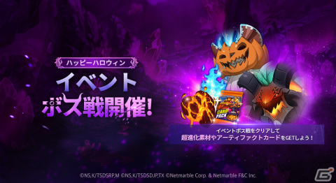「グラクロ」でハッピーハロウィンイベントが開催！【スプーキーパーティー】権威のイースティンが登場の画像5
