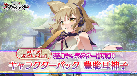 「東方スペルバブル」の追加DLC「キャラクターパック 豊聡耳神子」が配信！本体ソフトが50％オフになる例大祭セールも実施の画像1
