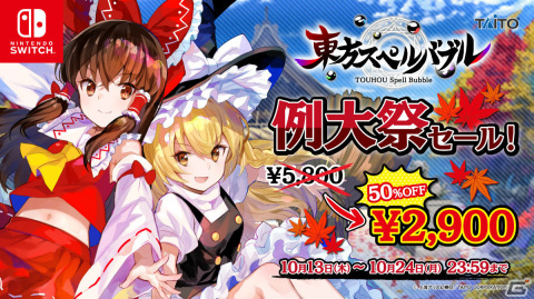 「東方スペルバブル」の追加DLC「キャラクターパック 豊聡耳神子」が配信！本体ソフトが50％オフになる例大祭セールも実施の画像7