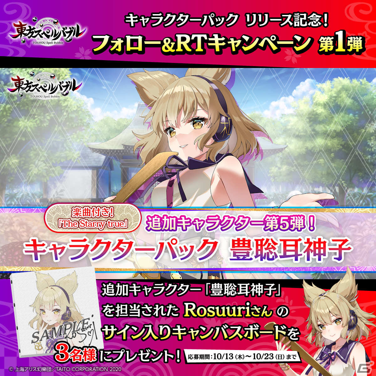 「東方スペルバブル」の追加DLC「キャラクターパック 豊聡耳神子」が配信！本体ソフトが50％オフになる例大祭セールも実施の画像6