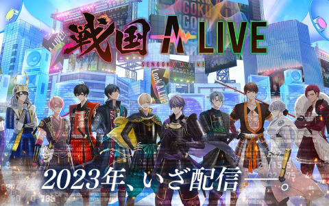 iOS/Android「戦国 A LIVE」が2023年春に配信！時代を超えた戦国武将 