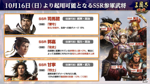 「三國志 覇道」にUR武将「馬騰」「公孫瓚」が登場！1vs1の真剣勝負を楽しむ新イベント「君主戦」も開催決定の画像10