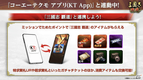 「三國志 覇道」にUR武将「馬騰」「公孫瓚」が登場！1vs1の真剣勝負を楽しむ新イベント「君主戦」も開催決定の画像15