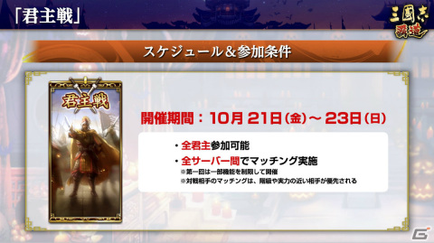 「三國志 覇道」にUR武将「馬騰」「公孫瓚」が登場！1vs1の真剣勝負を楽しむ新イベント「君主戦」も開催決定の画像5