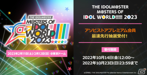 「アイドルマスター」シリーズ全5ブランドが集結した「THE IDOLM@STER M@STERS OF IDOL WORLD!!!!! 2023」が2023年2月11日・12日に開催！の画像12