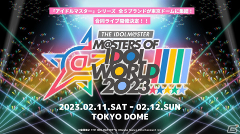 「アイドルマスター」シリーズ全5ブランドが集結した「THE IDOLM@STER M@STERS OF IDOL WORLD!!!!! 2023」が2023年2月11日・12日に開催！の画像2
