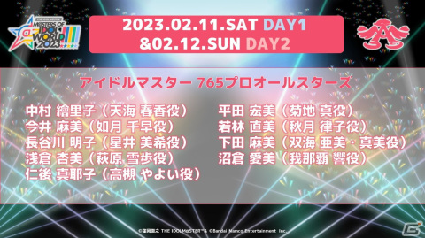 「アイドルマスター」シリーズ全5ブランドが集結した「THE IDOLM@STER M@STERS OF IDOL WORLD!!!!! 2023」が2023年2月11日・12日に開催！の画像3