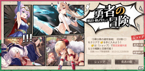 「アズレン」でイベント「勇者の冒険」が開催！新規着せ替え・Z23「エンハンス失敗？！」が登場の画像1