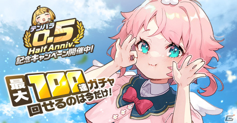 「天啓パラドクス」ハーフアニバーサリー記念キャンペーンや新大戦略戦イベント「災禍ノ淵源」が開催の画像1