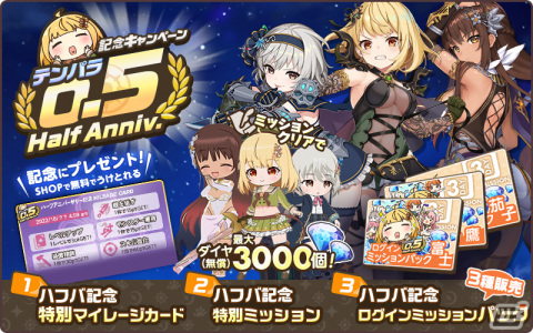 「天啓パラドクス」ハーフアニバーサリー記念キャンペーンや新大戦略戦イベント「災禍ノ淵源」が開催の画像2