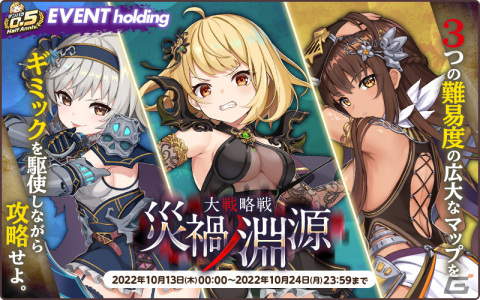 「天啓パラドクス」ハーフアニバーサリー記念キャンペーンや新大戦略戦イベント「災禍ノ淵源」が開催の画像3
