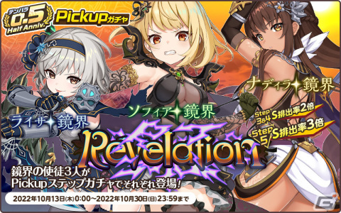 「天啓パラドクス」ハーフアニバーサリー記念キャンペーンや新大戦略戦イベント「災禍ノ淵源」が開催の画像4