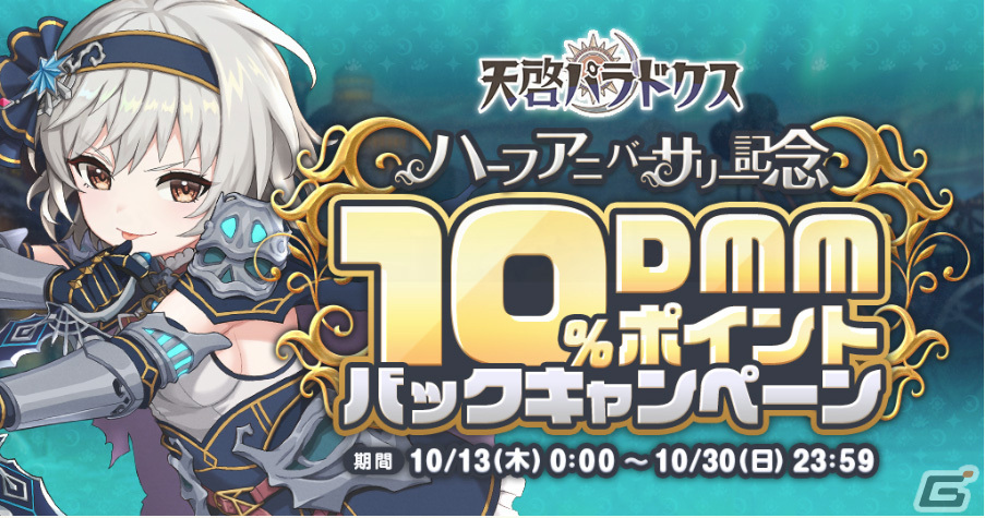 「天啓パラドクス」ハーフアニバーサリー記念キャンペーンや新大戦略戦イベント「災禍ノ淵源」が開催の画像13