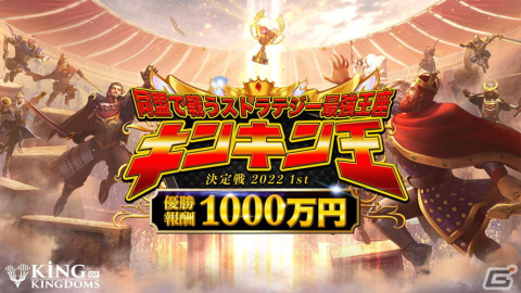 「キングオブキングダム」シーズン2より優勝報酬1000万円を争奪する「キンキン王決定戦」が開催の画像1