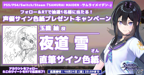 SAMURAI MAIDEN -サムライメイデン-」夜道雪さんや伊藤美来さんら出演