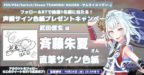 「SAMURAI MAIDEN -サムライメイデン-」夜道雪さんや伊藤美来さんら出演キャストのサイン色紙プレゼントキャンペーンが開催！の画像11