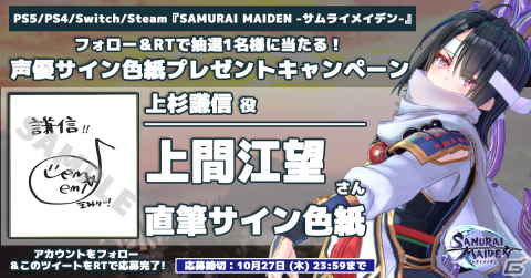 「SAMURAI MAIDEN -サムライメイデン-」夜道雪さんや伊藤美来さんら出演キャストのサイン色紙プレゼントキャンペーンが開催！の画像13