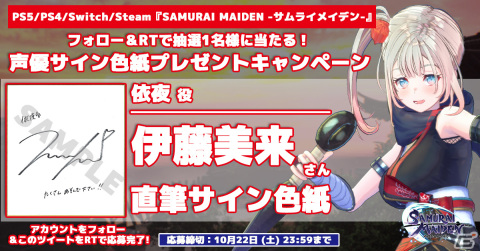 SAMURAI MAIDEN -サムライメイデン-」夜道雪さんや伊藤美来さんら出演