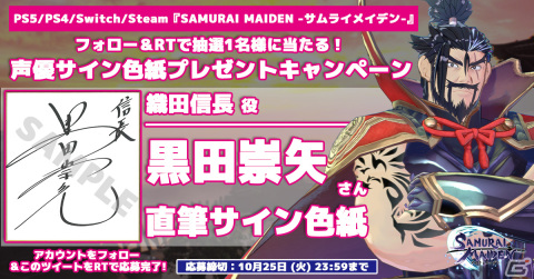 「SAMURAI MAIDEN -サムライメイデン-」夜道雪さんや伊藤美来さんら出演キャストのサイン色紙プレゼントキャンペーンが開催！の画像9