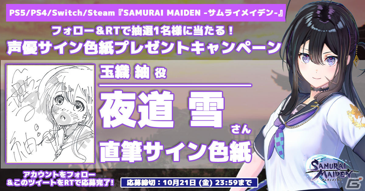 SAMURAI MAIDEN -サムライメイデン-」夜道雪さんや伊藤美来さんら出演