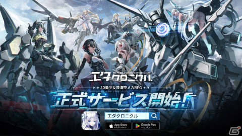 「エタクロニクル」正式サービス開始！小室哲哉氏×MARiA（GARNiDELiA）さんによる主題歌が発表の画像1