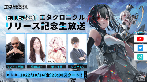 「エタクロニクル」正式サービス開始！小室哲哉氏×MARiA（GARNiDELiA）さんによる主題歌が発表の画像2